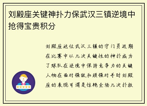 刘殿座关键神扑力保武汉三镇逆境中抢得宝贵积分
