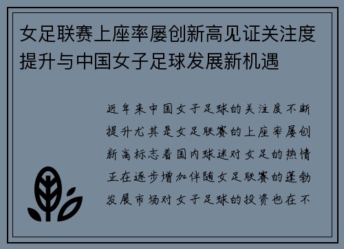 女足联赛上座率屡创新高见证关注度提升与中国女子足球发展新机遇