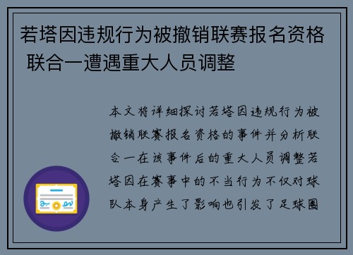 若塔因违规行为被撤销联赛报名资格 联合一遭遇重大人员调整