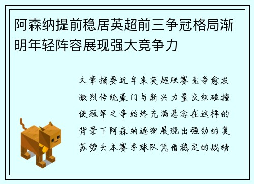 阿森纳提前稳居英超前三争冠格局渐明年轻阵容展现强大竞争力 阿森纳提前稳居英超前三争冠格局渐明年轻阵容展现强大竞争力