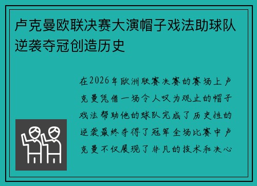 卢克曼欧联决赛大演帽子戏法助球队逆袭夺冠创造历史